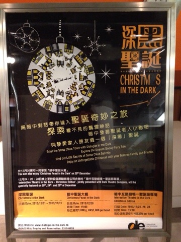 食在香港特別編．黑暗中的對話體驗館——暗中聖誕大餐
